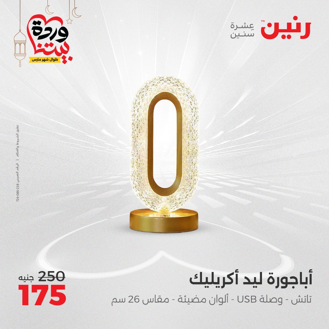 raneen offers from 24mar to 24mar 2025 عروض رنين من 24 مارس حتى 24 مارس 2025 صفحة رقم 42